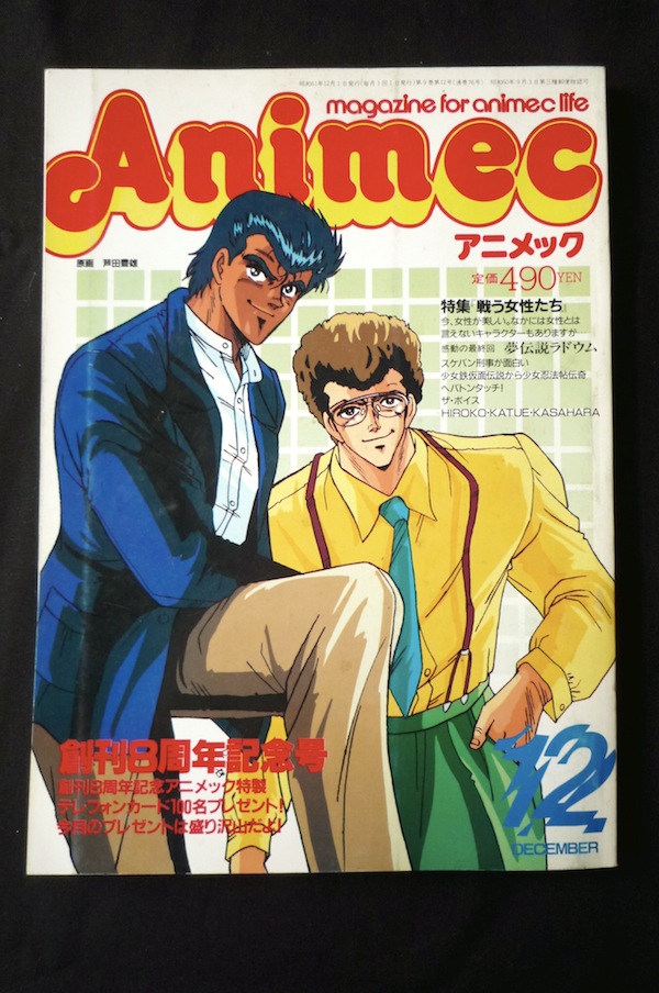 現状品 アニメック 1986年 1月号～12月号 12冊 まとめて animec 古本屋-アニメ雑誌/アニメック Animec